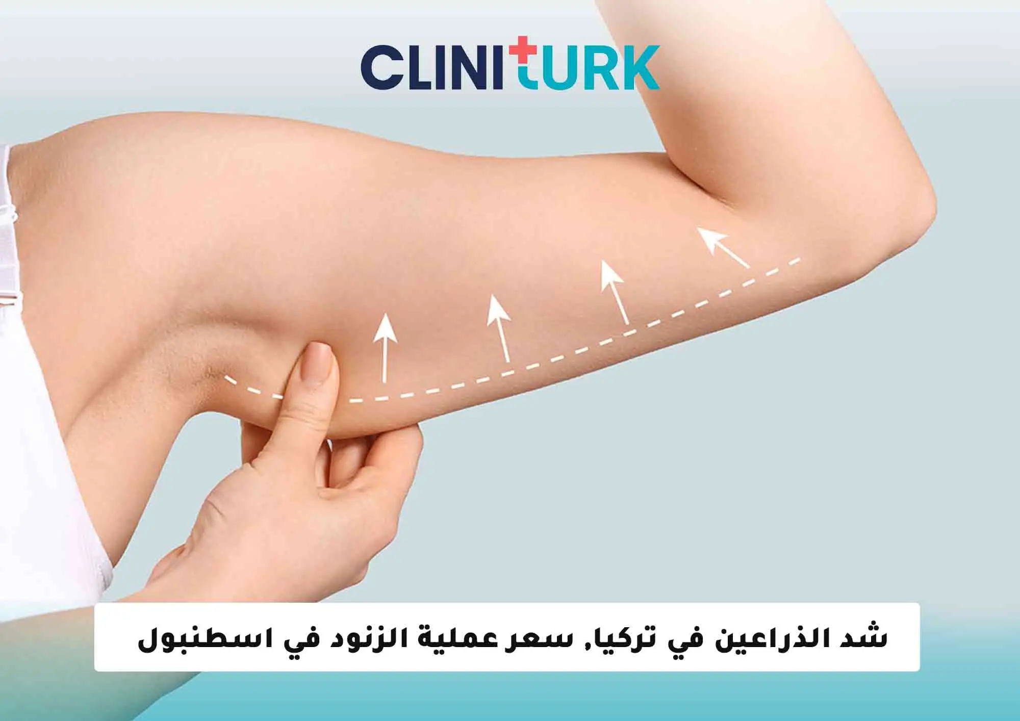 شد الذراعين في تركيا, سعر عملية الزنود في اسطنبول 2025