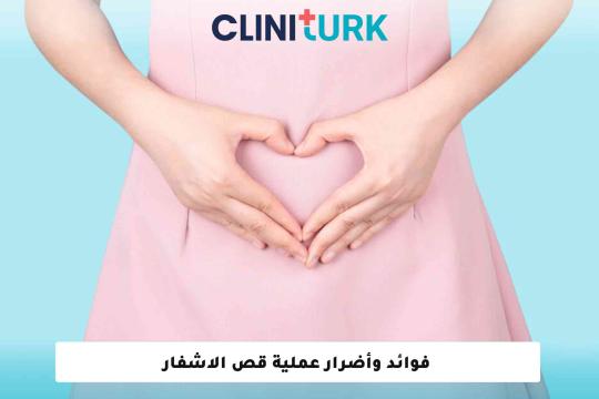 فوائد وأضرار عملية قص الاشفار