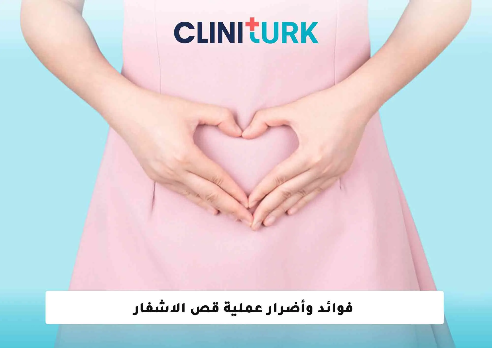 فوائد وأضرار عملية قص الاشفار